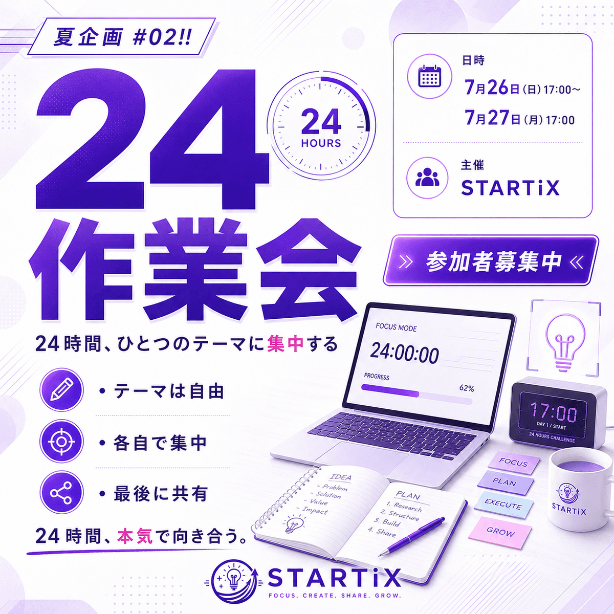 夏企画 #02|24勉強会 — 24時間、ひとつのテーマに向き合う